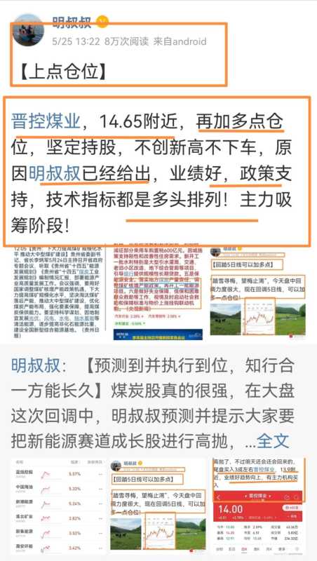 明叔叔：煤炭股爆发，上海沪工涨停，半导体成