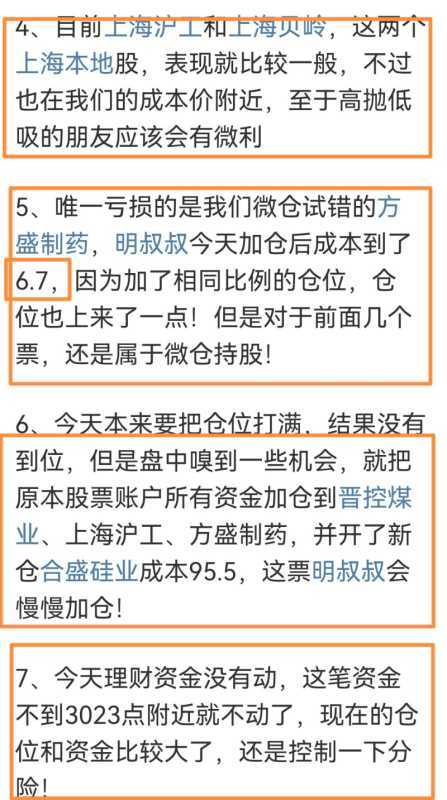明叔叔：煤炭股爆发，上海沪工涨停，半导体成