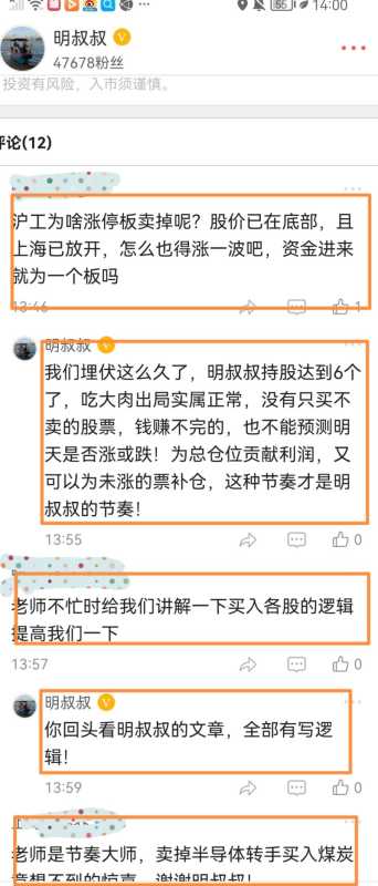 明叔叔：煤炭股爆发，上海沪工涨停，半导体成