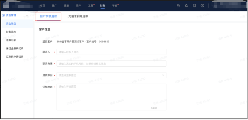 【磁力纵横】账户余额退款 【磁力纵横】账户余额退款