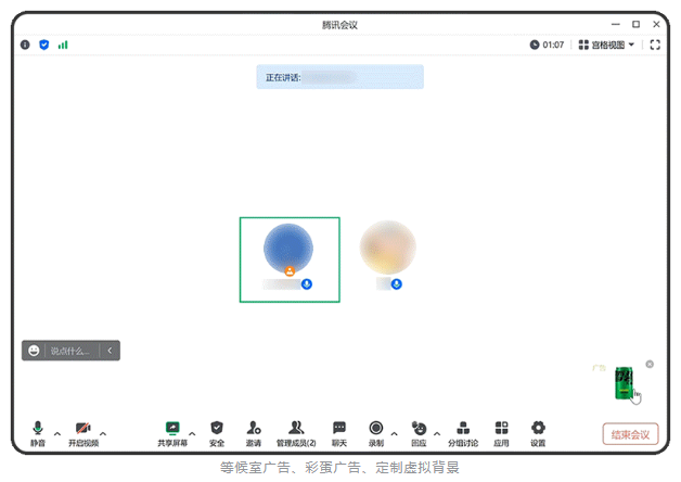 腾讯会议广告能力上线