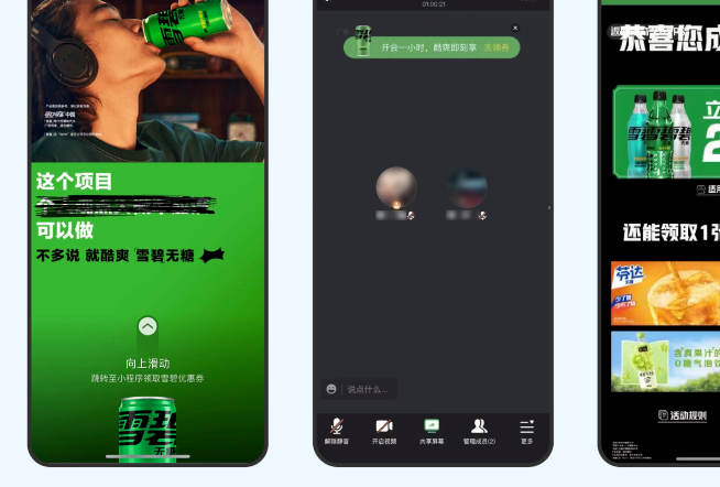 腾讯会议广告能力上线