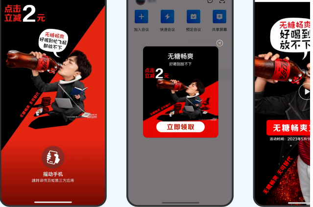 腾讯会议广告能力上线