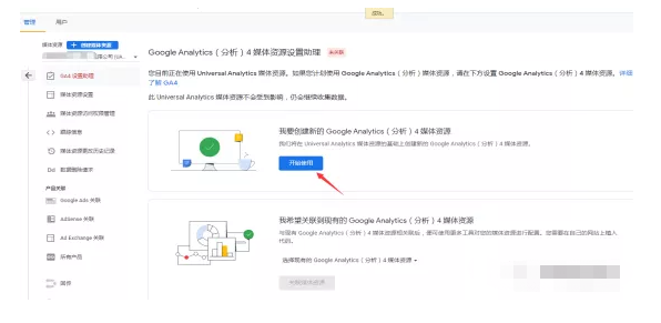 Google推广:新版GA4&旧版GA3-Universal Analytics,新旧交替该如何选择? Google推广:新版GA4&旧版GA3-Universal Analytics,新旧交替该如何选择?