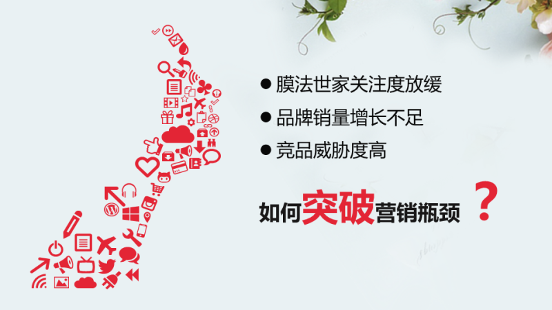 360助力膜法世家提升品牌声量