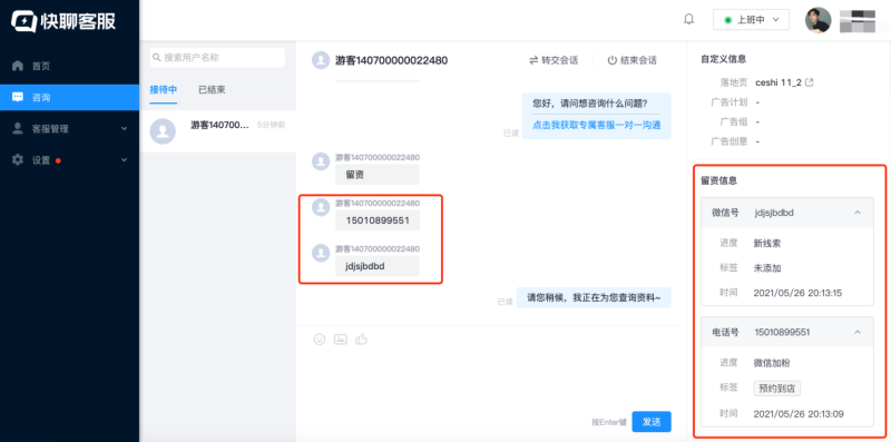 快手广告-快聊客服操作全解-02 快手广告-快聊客服操作全解-02