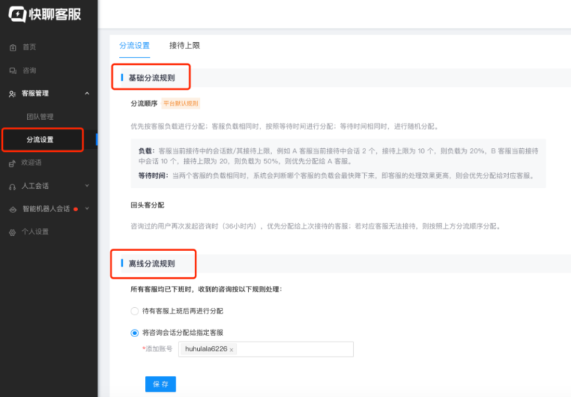 快手广告-快聊客服操作全解-02 快手广告-快聊客服操作全解-02