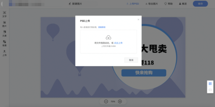 【图片工具】支持手动调整及PSD文件上传调整 【图片工具】支持手动调整及PSD文件上传调整