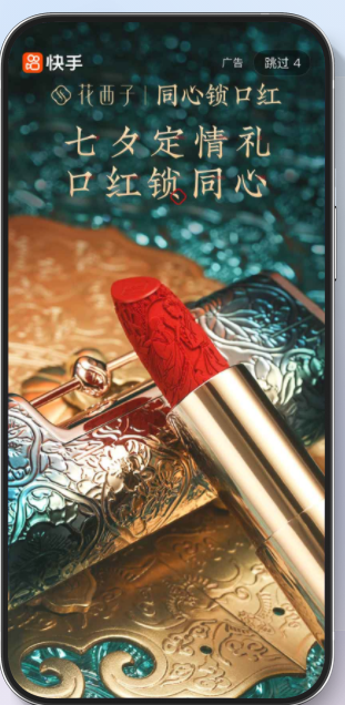 快手开屏广告是什么？有什么特点？