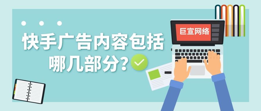 快手开屏广告是什么？有什么特点？