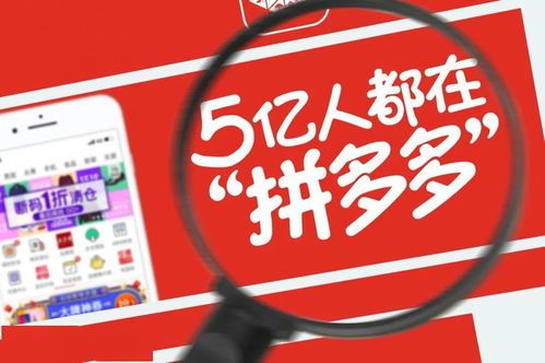 拼多多要怎么做起来？三大策略让你玩转社交电商