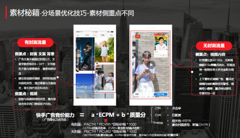 社交行业通案-终稿 | 快手广告平台 社交行业通案-终稿 | 快手广告平台