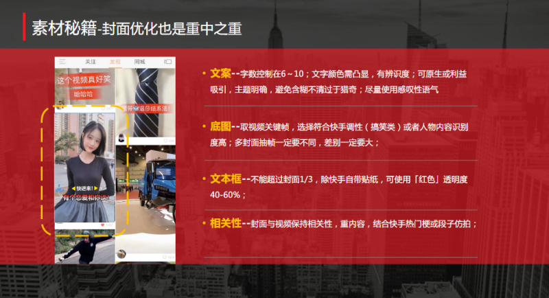 社交行业通案-终稿 | 快手广告平台 社交行业通案-终稿 | 快手广告平台