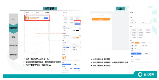 快手广告平台:落地页功能解析《NO.2》 快手广告平台:落地页功能解析《NO.2》