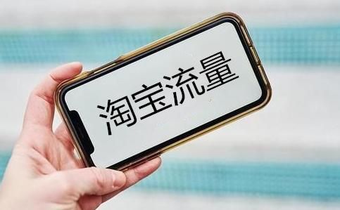 淘宝客是付费流量吗