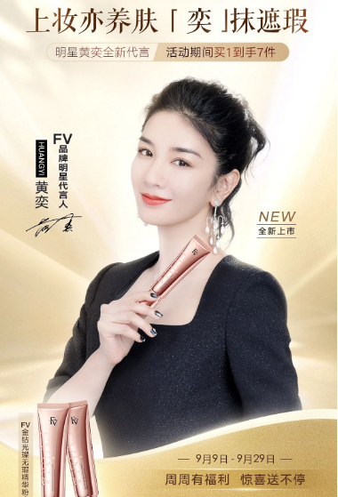 快手广告品牌开放日xFV｜上妆亦养护，明星代言助力新品
