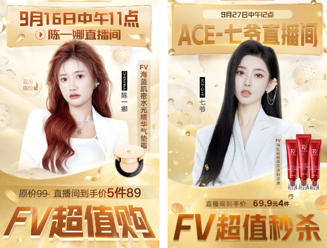 快手广告品牌开放日xFV｜上妆亦养护，明星代言助力新品