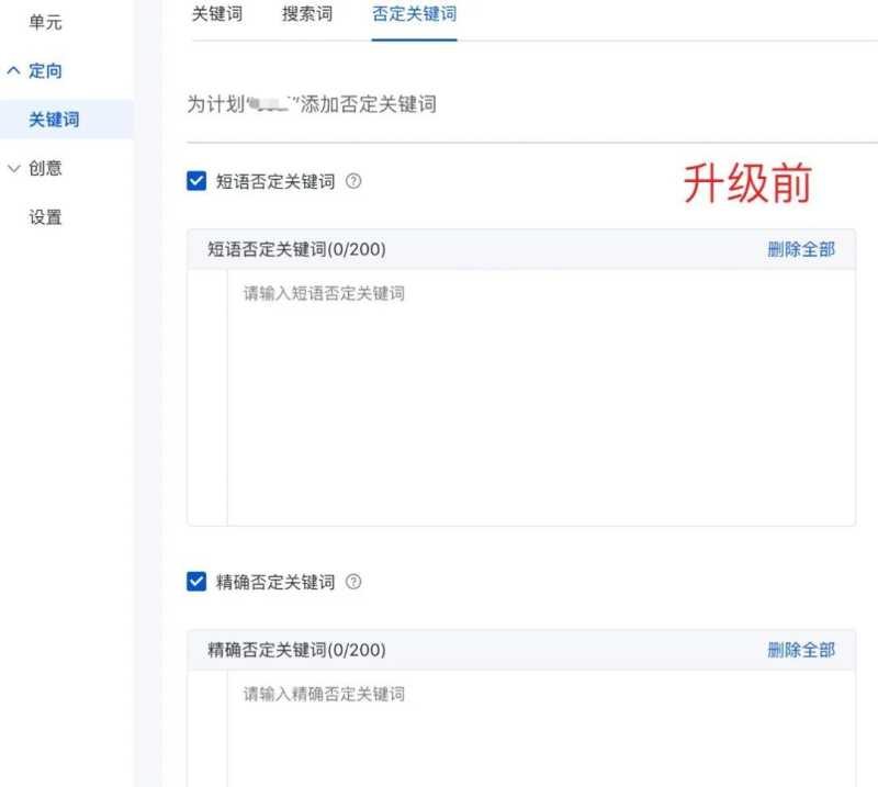 百度搜索“否词”功能规则升级 | 百度搜索推广平台 百度搜索“否词”功能规则升级 | 百度搜索推广平台