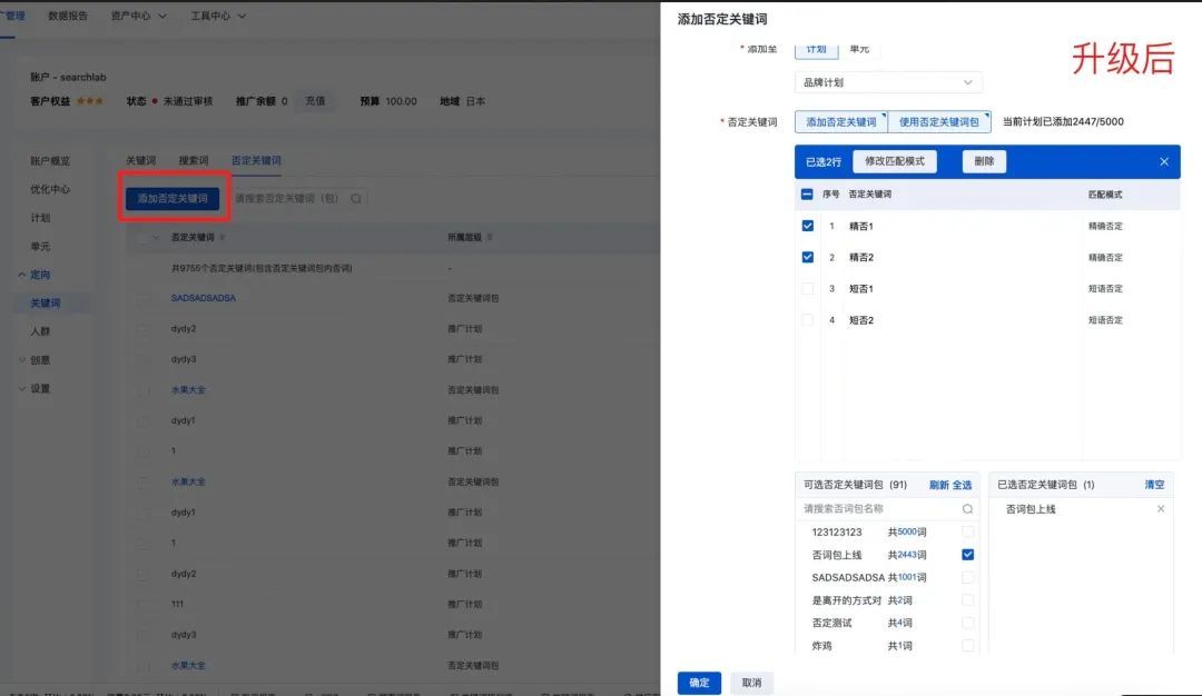 百度搜索“否词”功能规则升级 | 百度搜索推广平台 百度搜索“否词”功能规则升级 | 百度搜索推广平台