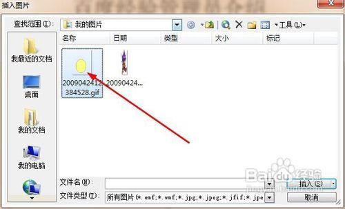 ppt添加gif动图怎么做（免费的gif制作软件）