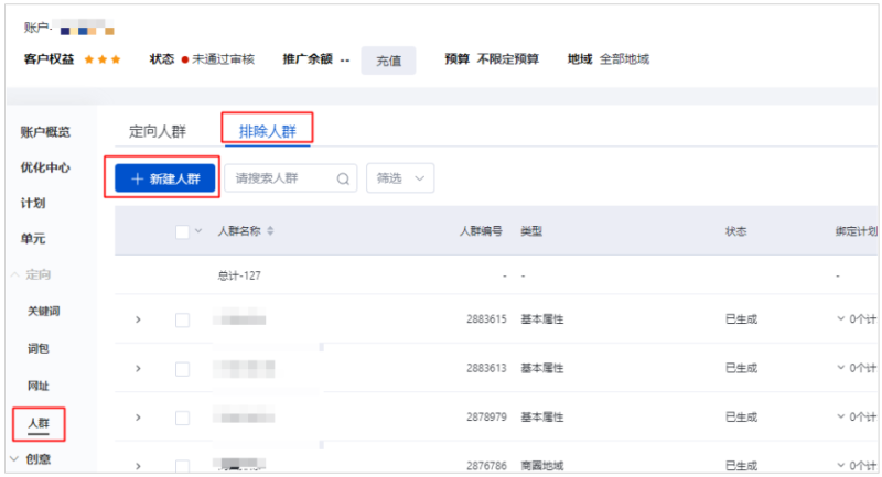 百度广告:排除人群功能全量上线&商圈人群功能小流量升级 百度广告:排除人群功能全量上线&商圈人群功能小流量升级
