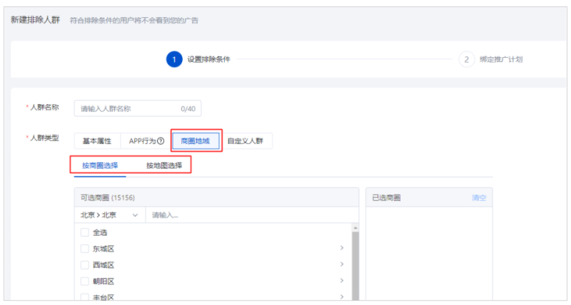百度广告:排除人群功能全量上线&商圈人群功能小流量升级 百度广告:排除人群功能全量上线&商圈人群功能小流量升级