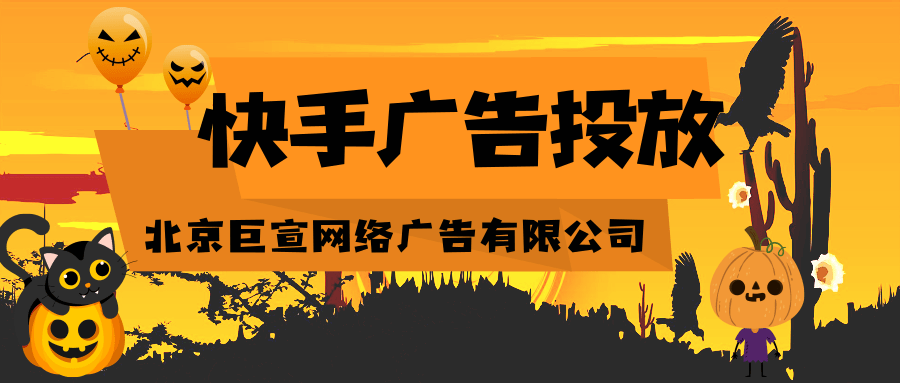咨询平台如何在快手上投放广告 咨询平台如何在快手上投放广告