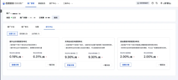百度信息流优化中心新功能是怎样的? 百度信息流优化中心新功能是怎样的?