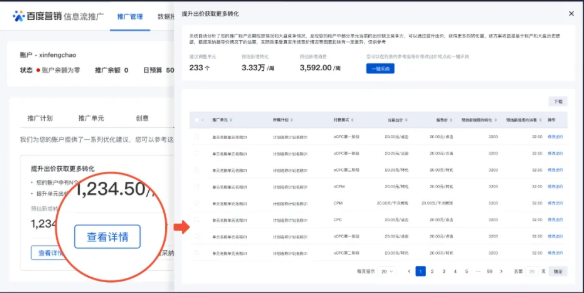 百度信息流优化中心新功能是怎样的? 百度信息流优化中心新功能是怎样的?