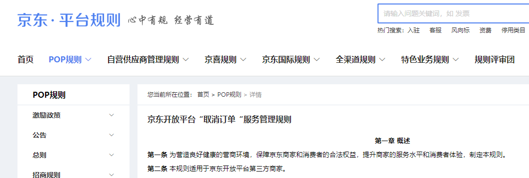 京东退款商家不审核怎么办（京东申请退款的相关规定）