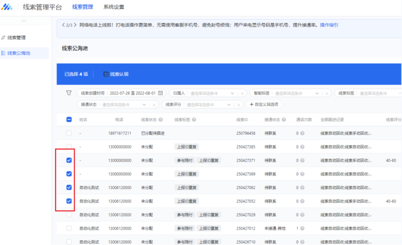新增线索回收认领功能 | 腾讯广告平台 新增线索回收认领功能 | 腾讯广告平台