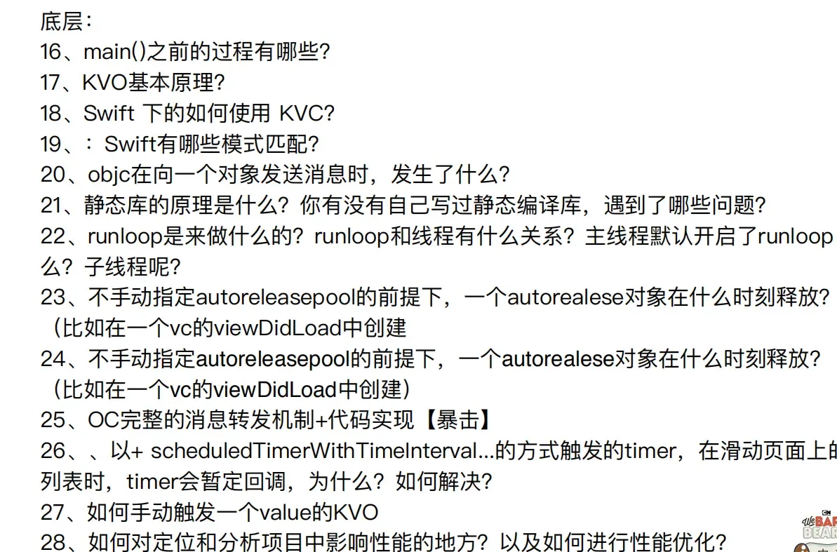 感谢!美团大佬赠送的iOS知识体系文档,年期间啃完,已经入职岗位 感谢!美团大佬赠送的iOS知识体系文档,年期间啃完,已经入职岗位