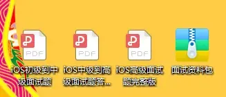 感谢!美团大佬赠送的iOS知识体系文档,年期间啃完,已经入职岗位 感谢!美团大佬赠送的iOS知识体系文档,年期间啃完,已经入职岗位