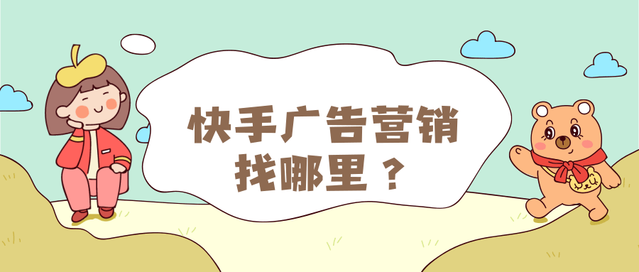 快手广告推广：电商行业Q&A《NO.2》