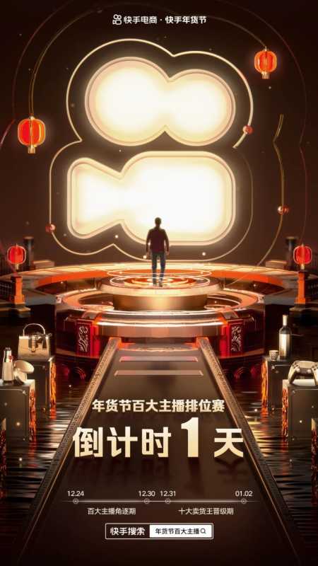 倒计时1天｜2023快手年货节明日正式开启 | 快手广告