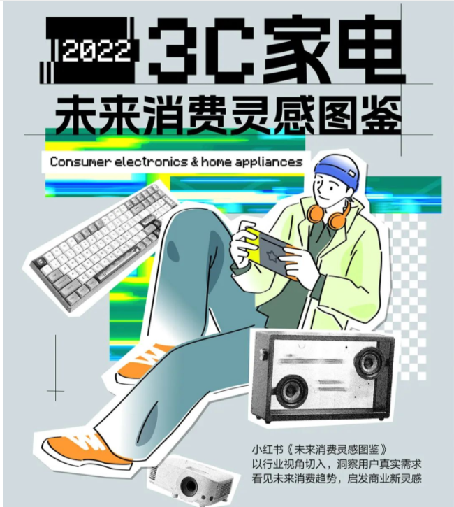 一键“来电”,和小红书一起解锁3C家电新潮流 | 小红书推广平台 一键“来电”,和小红书一起解锁3C家电新潮流 | 小红书推广平台