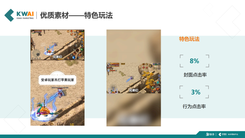 快手游戏行业传奇类信息流广告白皮书2019年H1版 | 快手广告开户平台