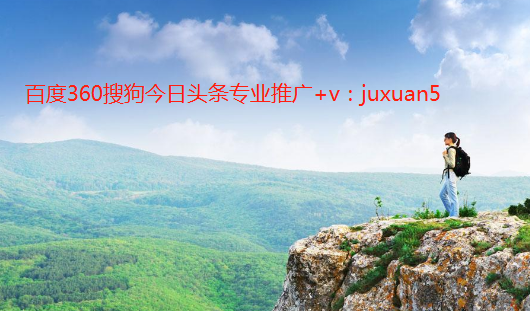 漠河360网站推广费用多少?360网站推广开户费用现在贵不贵? 漠河360网站推广费用多少?360网站推广开户费用现在贵不贵?