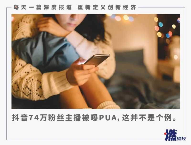 抖音网红PUA女粉丝，被逼雨天街上下跪
