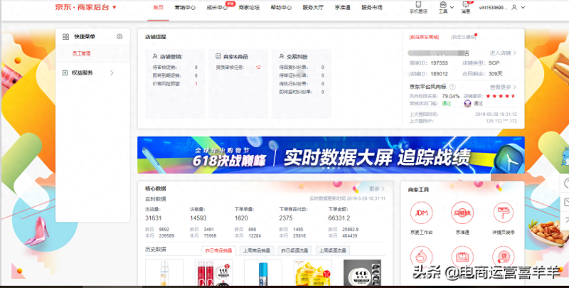 京东工作台登录入口（进入京东官网首页方式）