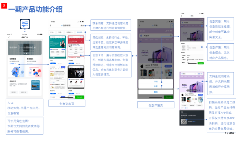 百度广告:品牌营销创意橱窗功能介绍 百度广告:品牌营销创意橱窗功能介绍