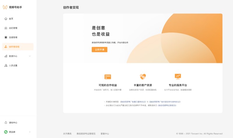 微信视频号互选 | 微信视频号广告平台 微信视频号互选 | 微信视频号广告平台