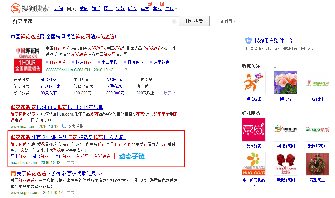 搜狗推广的动态子链可为客户主动推荐文字子链创意,满足客户需求 搜狗推广的动态子链可为客户主动推荐文字子链创意,满足客户需求