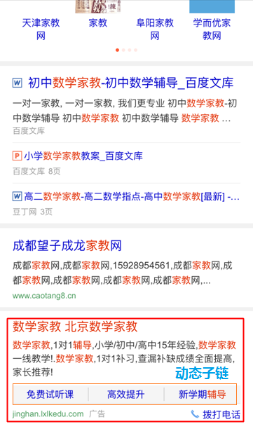 搜狗推广的动态子链可为客户主动推荐文字子链创意,满足客户需求 搜狗推广的动态子链可为客户主动推荐文字子链创意,满足客户需求