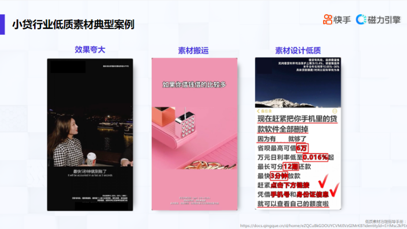 小贷行业素材风向标-11月 | 快手直播开户平台 小贷行业素材风向标-11月 | 快手直播开户平台