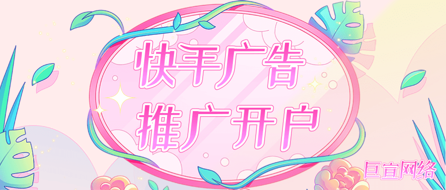 抖音广告/快手广告/今日头条广告投放,这三种广告的区别对比! 抖音广告/快手广告/今日头条广告投放,这三种广告的区别对比!