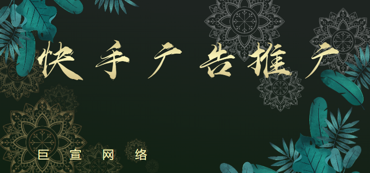 什么是快手cpc?cpc广告转化率怎么样? 什么是快手cpc?cpc广告转化率怎么样?