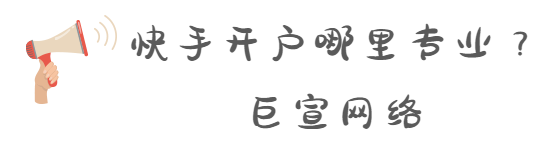 喜大普奔厉害了!快手推广返款高达15%的有效性转化目标返款福利活动即将开启! 喜大普奔厉害了!快手推广返款高达15%的有效性转化目标返款福利活动即将开启!