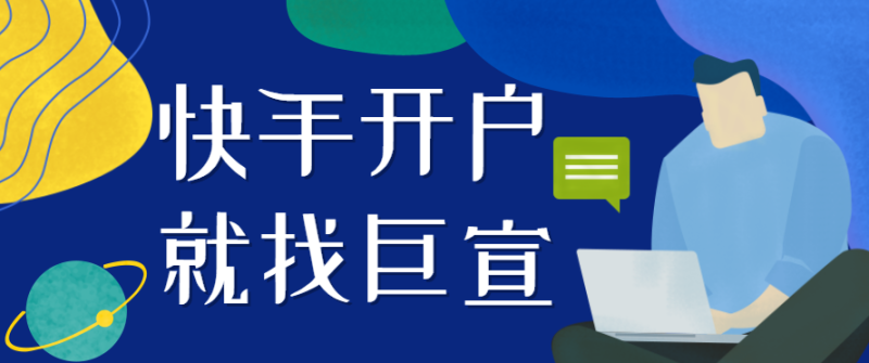 快手推广平台“线上跳转链接”域名管理通知