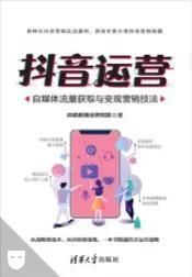 咱一起来看《抖音运营》 咱一起来看《抖音运营》